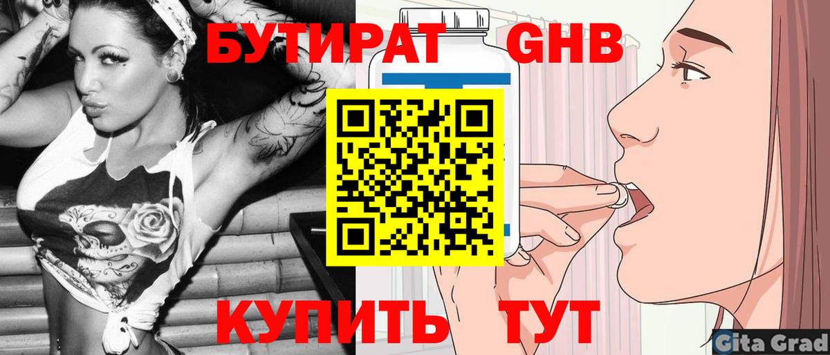 Моршанск  Бутират бутандиол  БУТИРАТ  Вход с VPN 