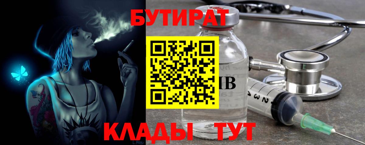 БУТИРАТ BDO 33% Моршанск