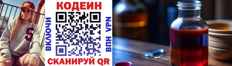 Кодеин напиток Lean (лин)  Моршанск 