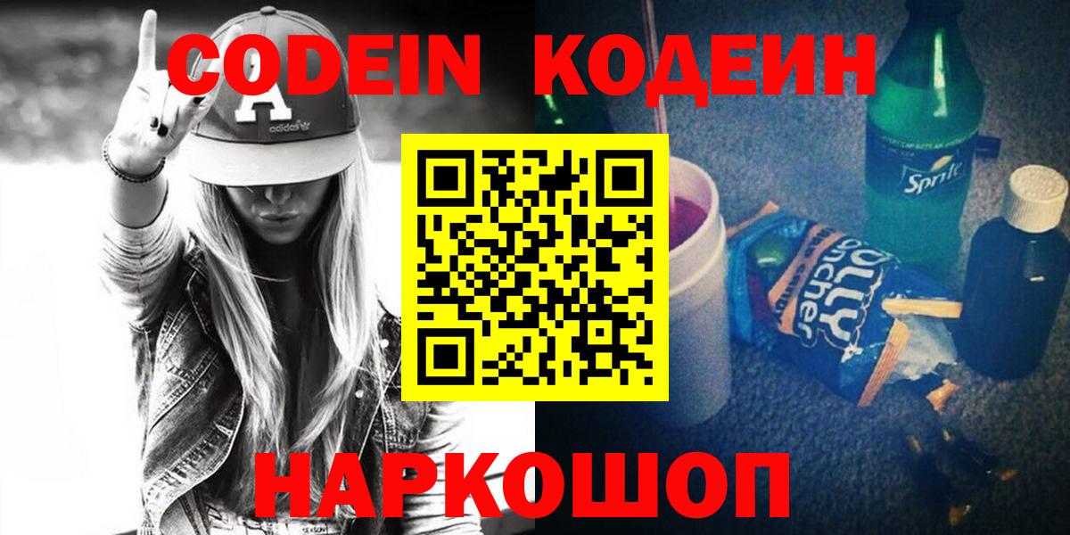 Моршанск  Кодеиновый сироп Lean напиток Lean (лин)  Кодеиновый сироп Lean Purple Drank  Вход с VPN 
