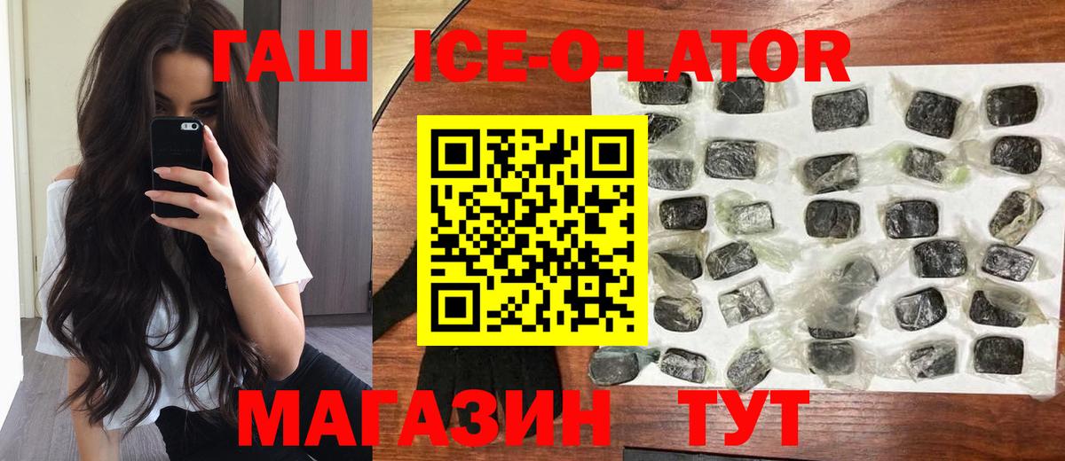 ГАШ Ice-O-Lator  Вход с VPN  ГАШ гарик  ГАШИШ  где можно купить наркотик  Моршанск 
