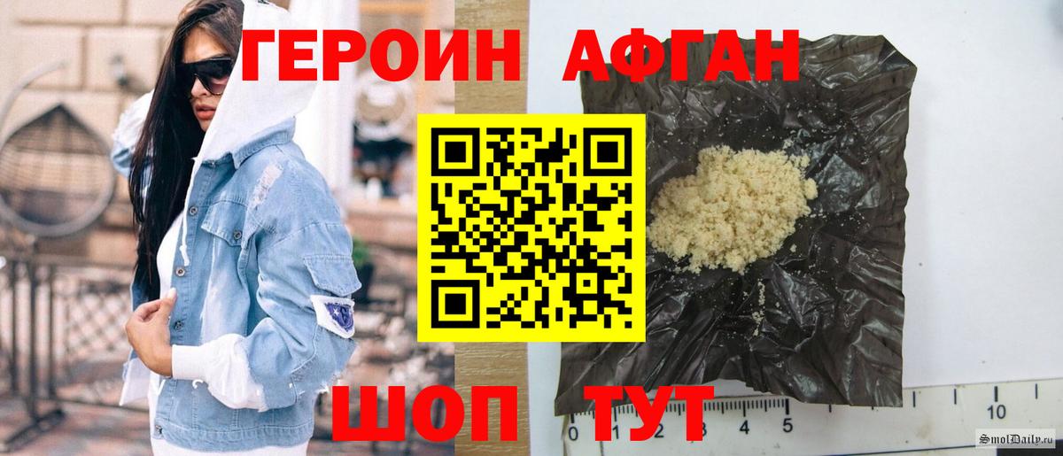 Героин VHQ Моршанск