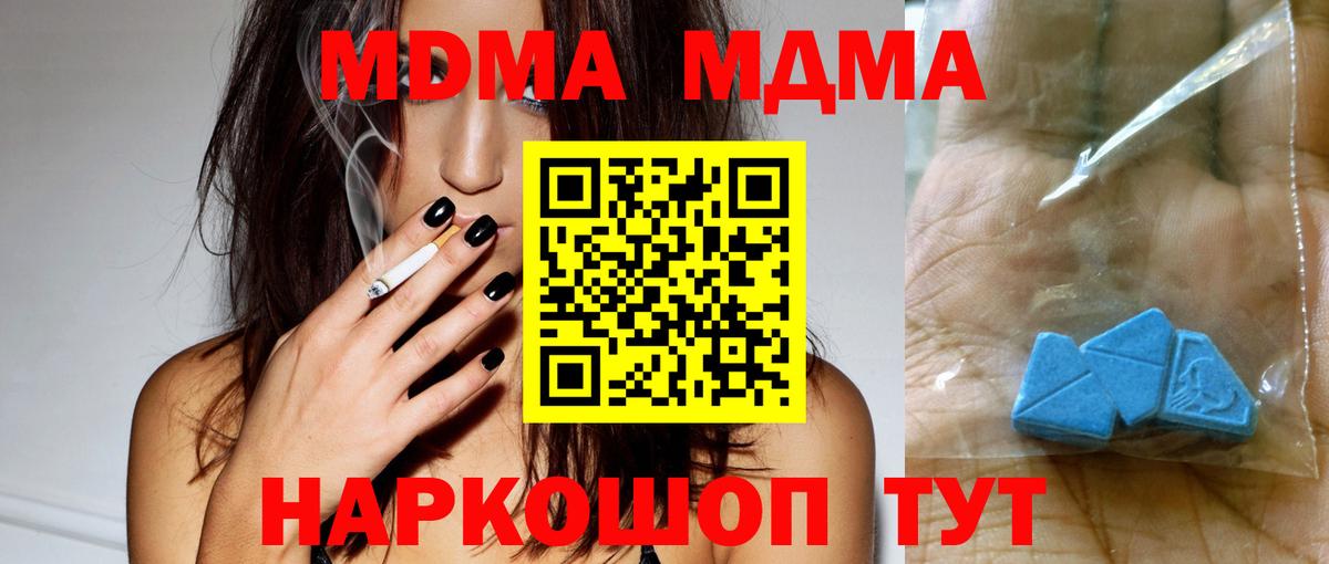 MDMA кристаллы Моршанск