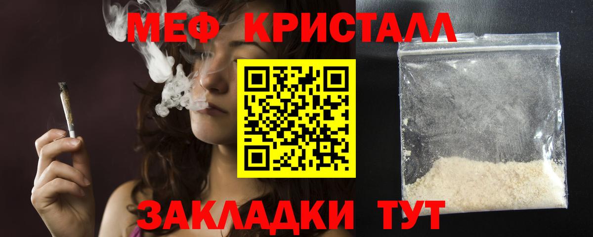 Моршанск  МЕФ кристаллы  МЯУ-МЯУ  МЕФ  Вход с VPN  Мефедрон кристаллы 