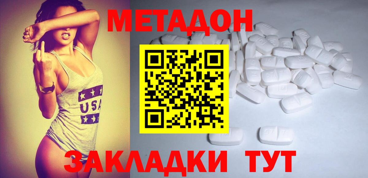 Метадон кристалл Моршанск