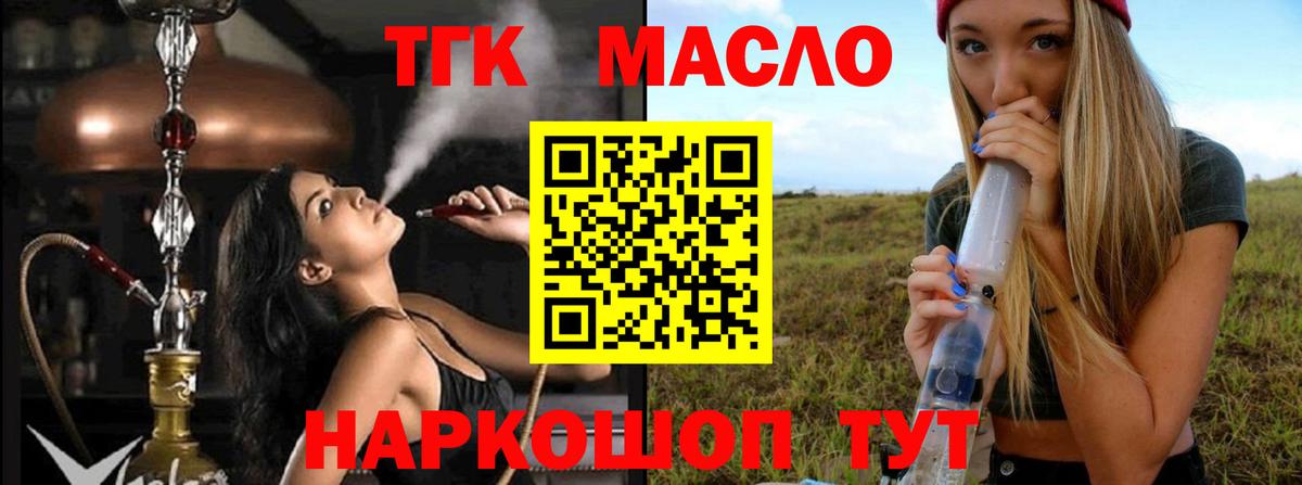 Моршанск  ТГК концентрат  где можно купить   Вход с VPN  Дистиллят ТГК концентрат 